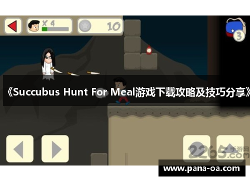 《Succubus Hunt For Meal游戏下载攻略及技巧分享》